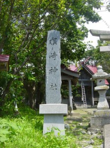 ＮＯ１５　根崎神社社号標-1